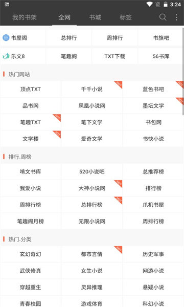 六月听书手机软件app截图