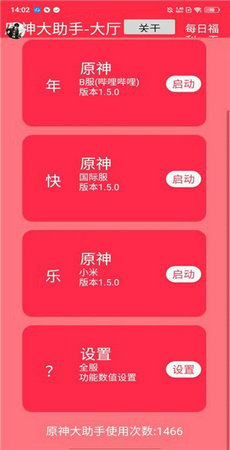 原神大助手手机软件app截图