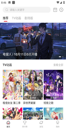 次元城动画手机软件app截图