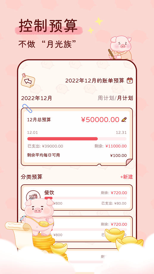 嘟嘟记账手机软件app截图