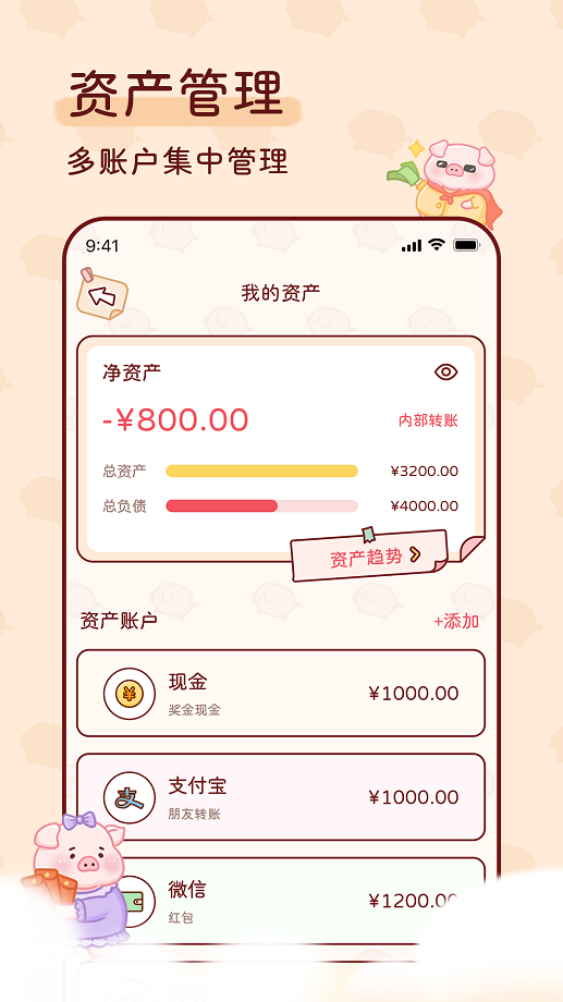 嘟嘟记账手机软件app截图