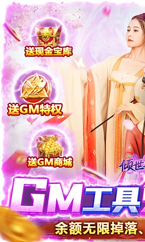 倾世奇缘手游手游app截图