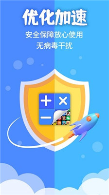 应用隐藏计算器 手机版手机软件app截图