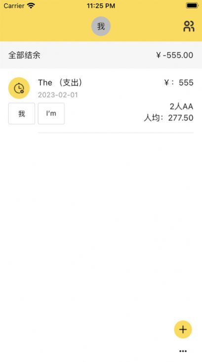大象记账手机软件app截图