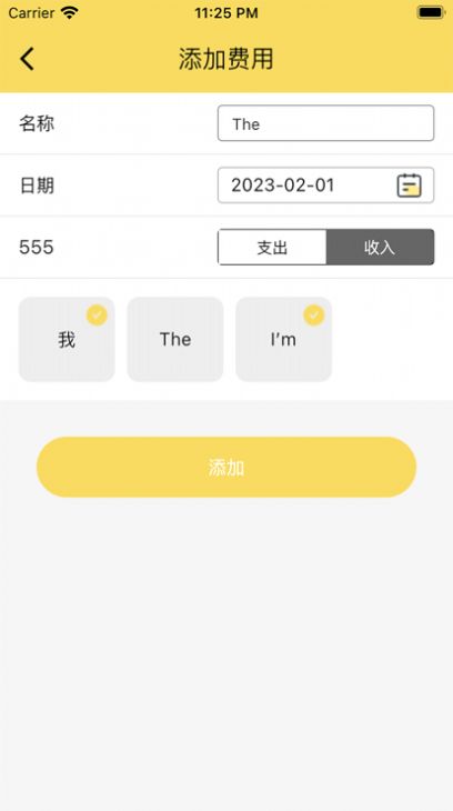 大象记账手机软件app截图