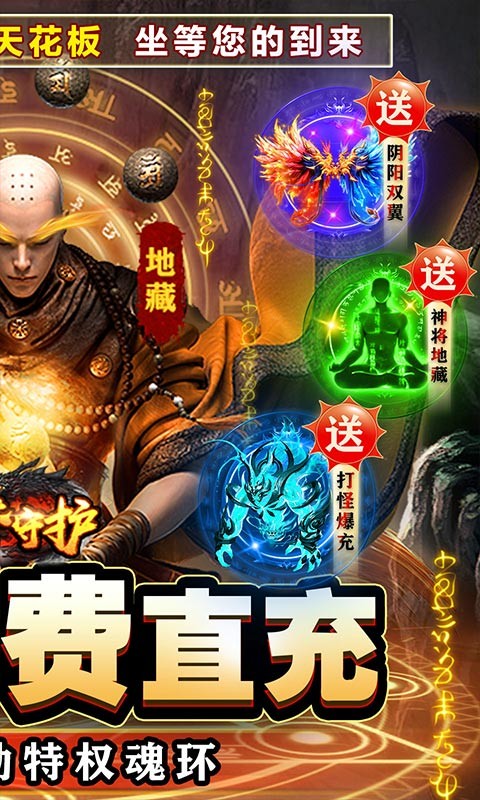龙之守护 GM免费刷充手游app截图