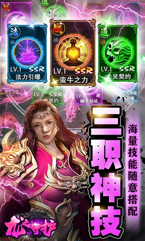 龙之守护 GM免费刷充手游app截图