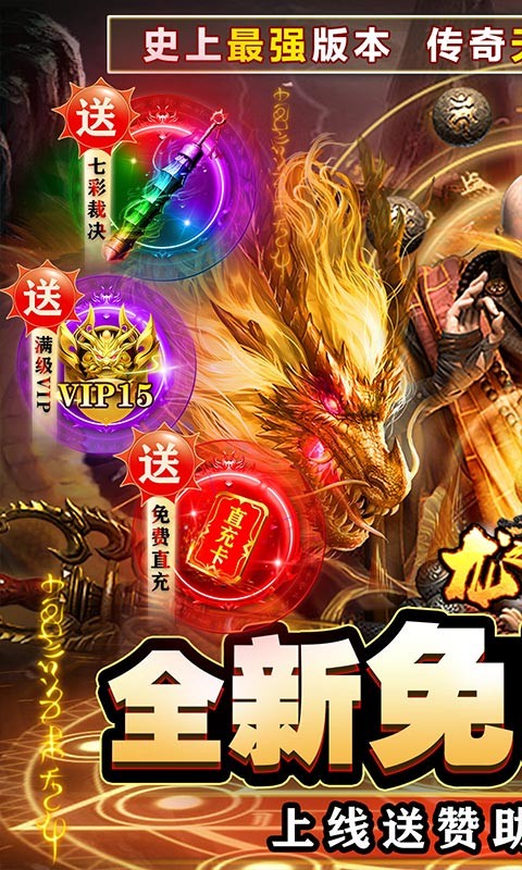 龙之守护 GM免费刷充手游app截图