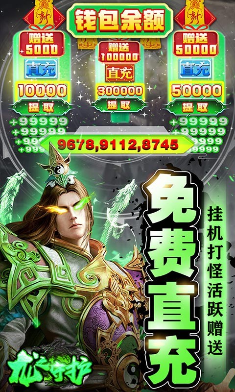 龙之守护 GM免费刷充手游app截图