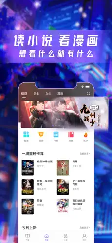 漫酷阅读器 苹果版手机软件app截图