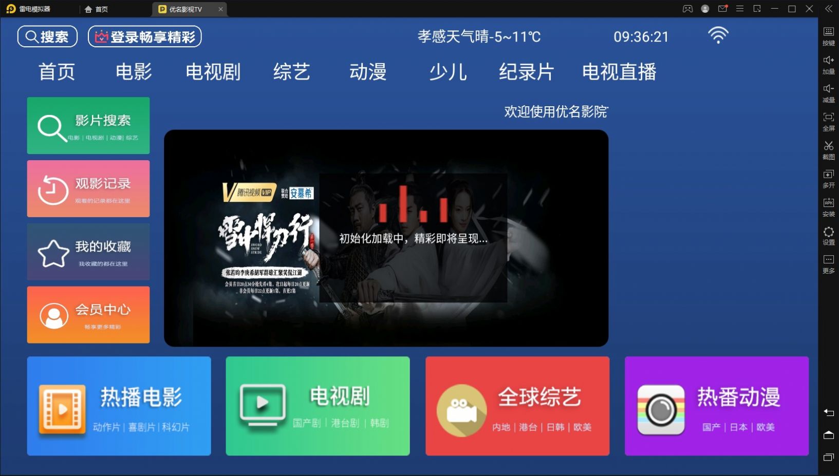 优名影视TV 免费下载手机软件app截图