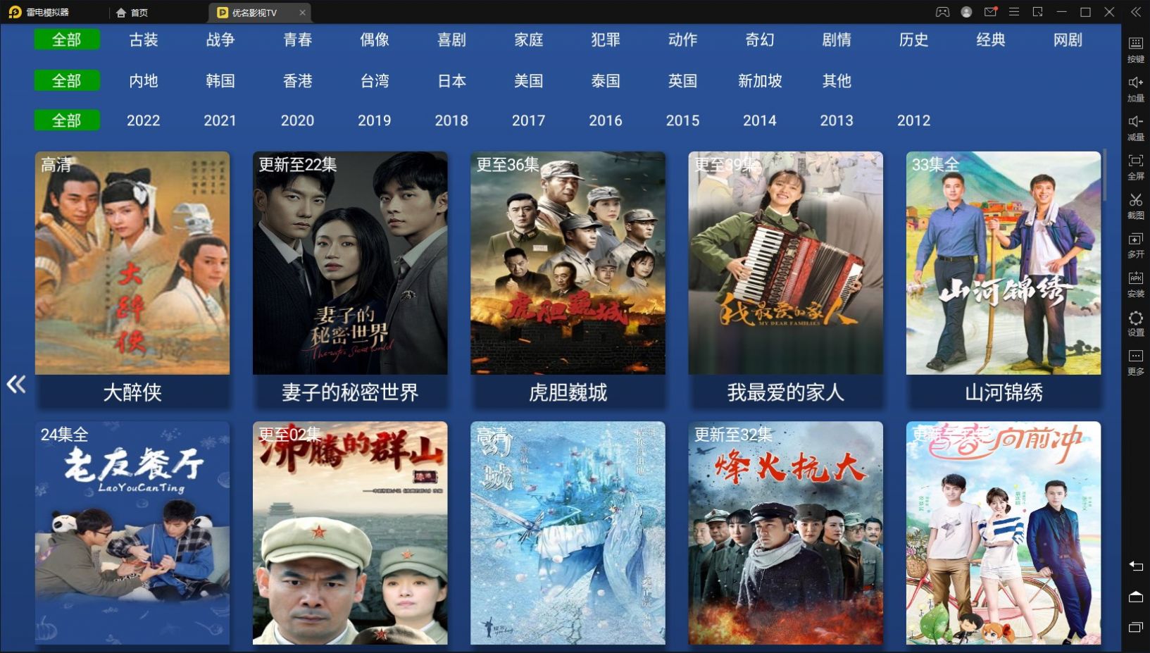 优名影视TV 免费下载手机软件app截图