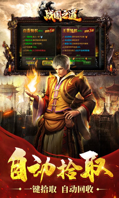 战国之道 1.76怀旧版手游app截图