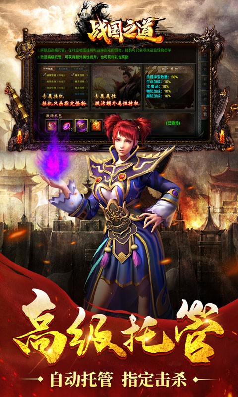 战国之道 1.76怀旧版手游app截图