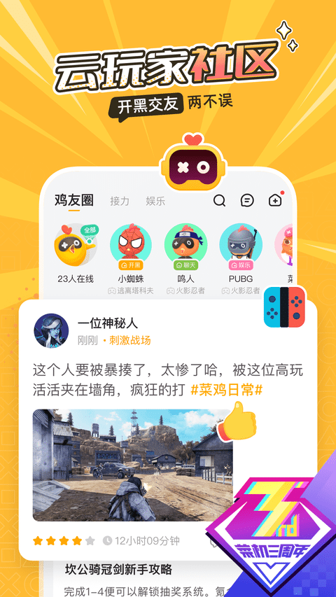菜机手机软件app截图