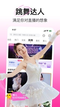 花椒直播 隐藏版手机软件app截图