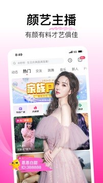 花椒直播 隐藏版手机软件app截图