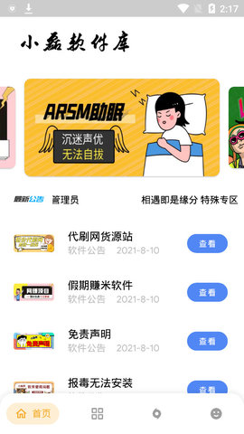 小磊技术软件手机软件app截图
