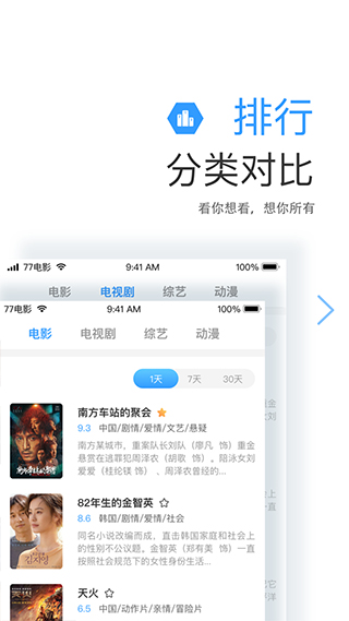 七七影视大全 1.9.2版本手机软件app截图