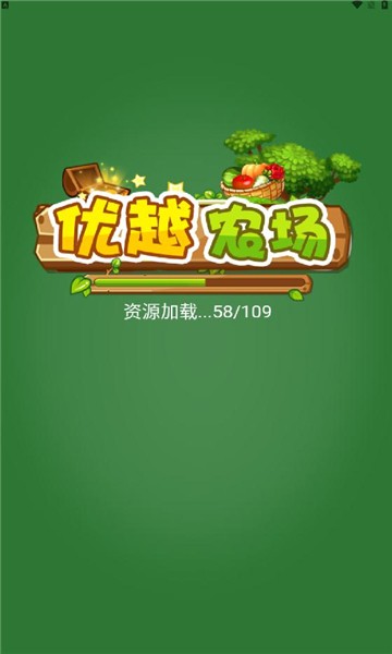 优越农场手游app截图