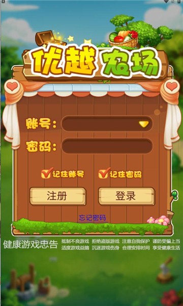 优越农场手游app截图