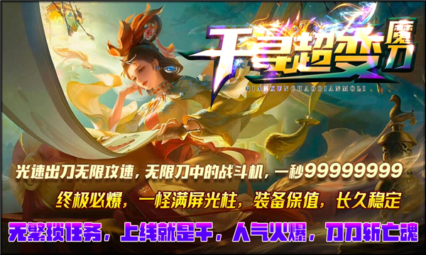 千寻超变魔刀手游app截图