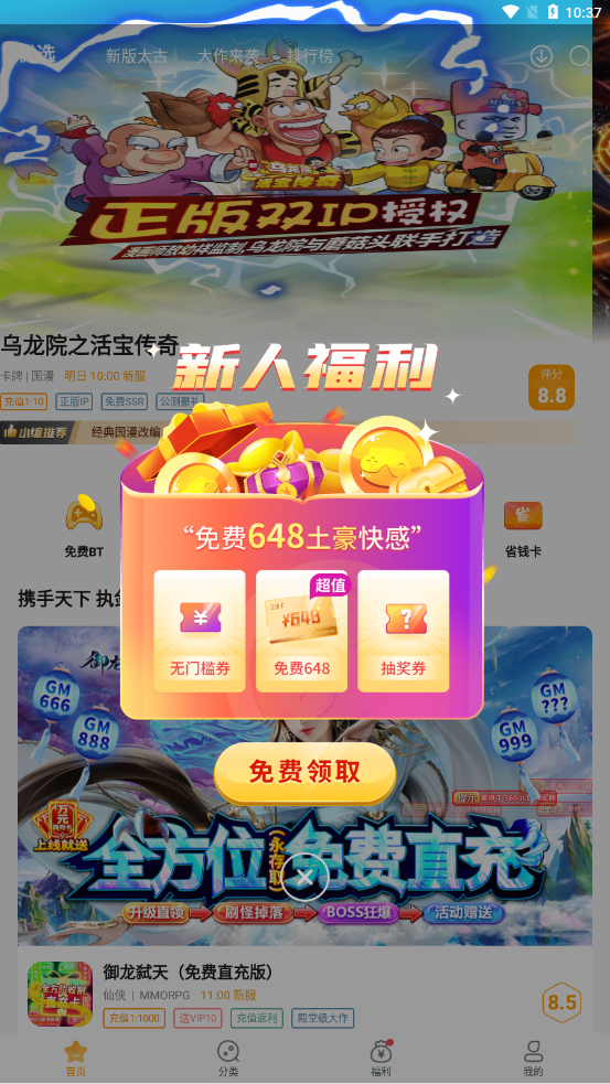 游小福手机软件app截图