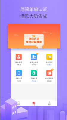 小微贷手机软件app截图
