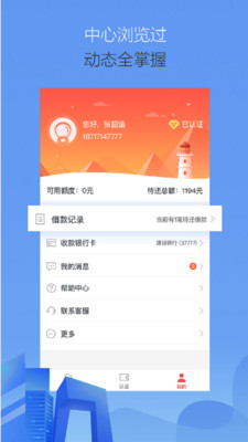 小微贷手机软件app截图