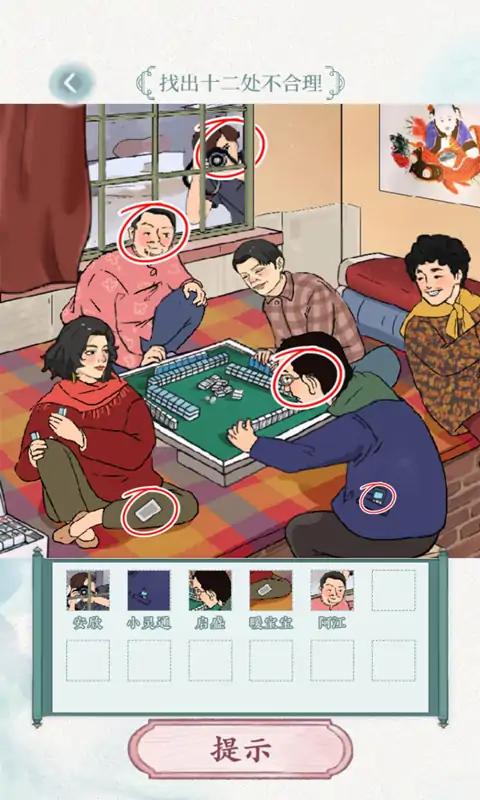 奇妙的汉字手游app截图