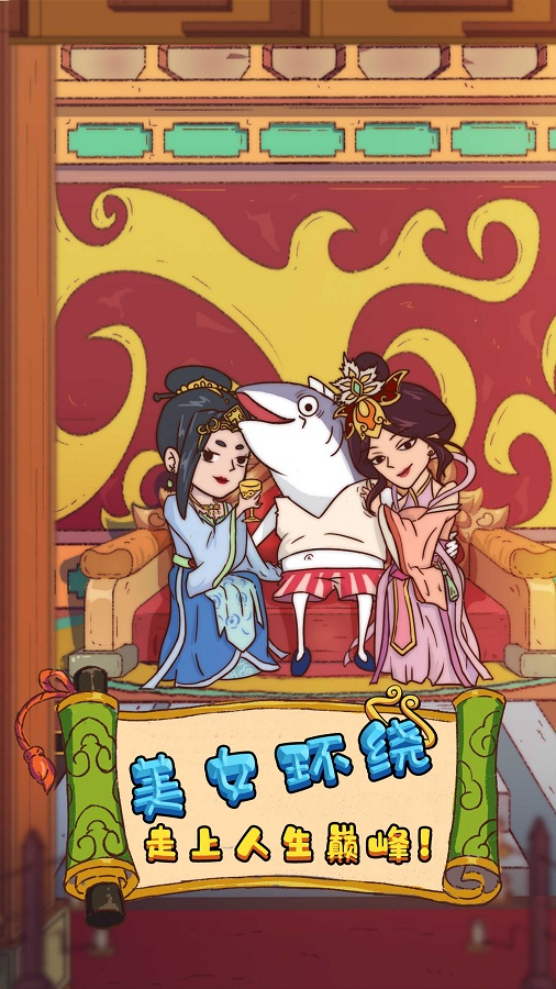 大王叫我抓唐僧 免广告版手游app截图
