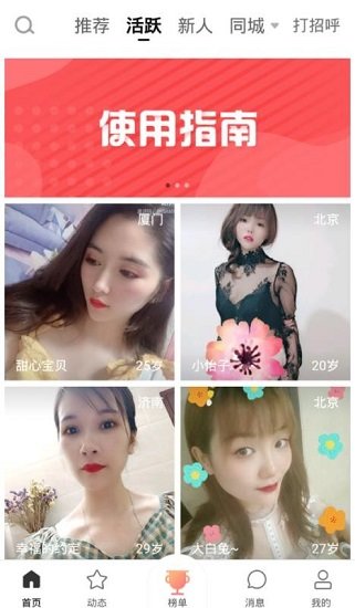 清语聊天手机软件app截图