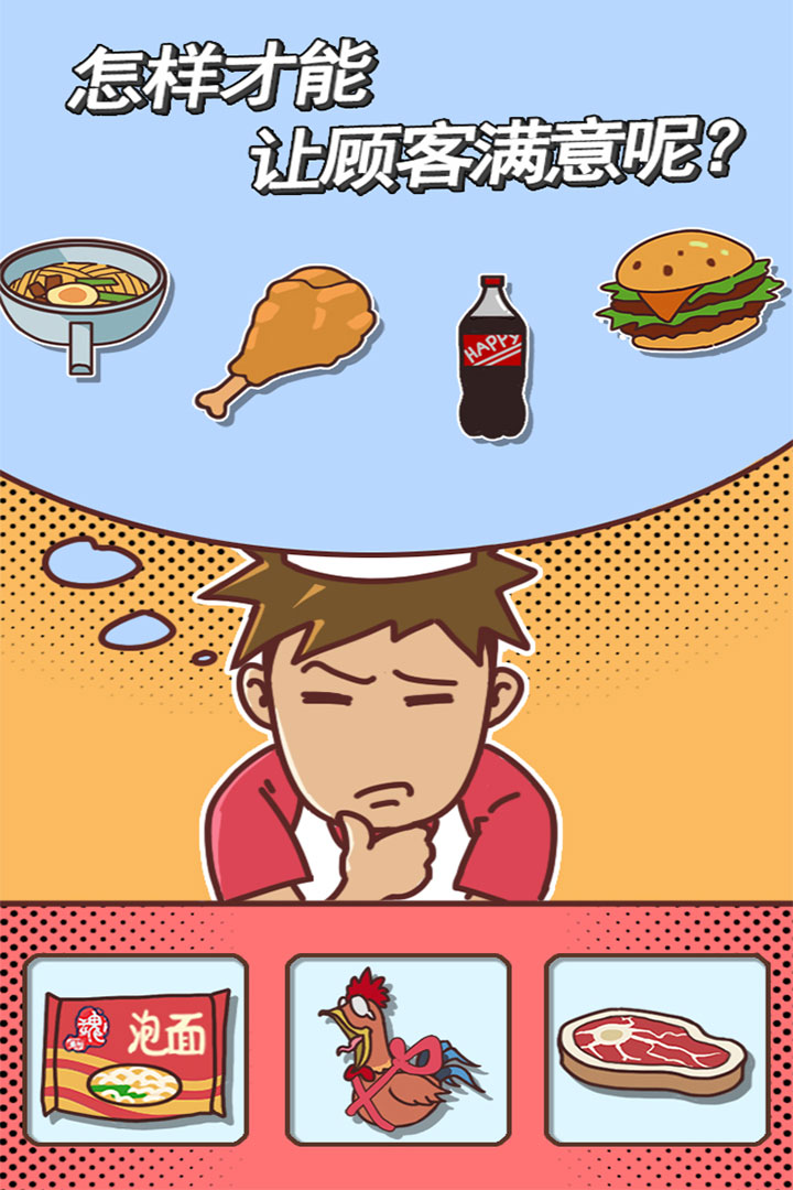 餐厅不可能正常营业手游app截图