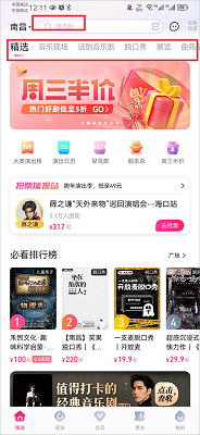 大麦网 官方正版手机软件app截图