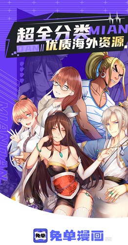 免单漫画 无广告手机软件app截图