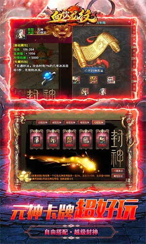 血饮龙纹封神无限刀手游app截图