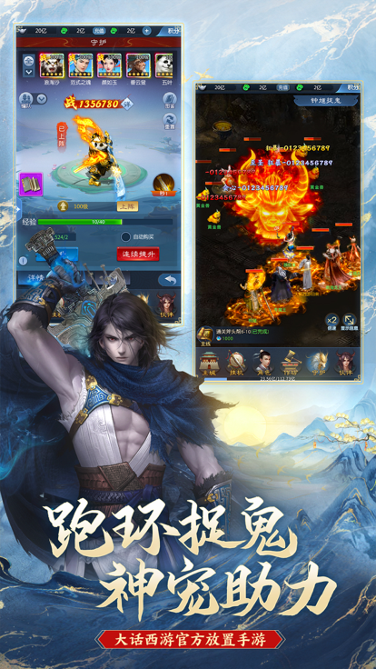 大话西游：归来手游app截图