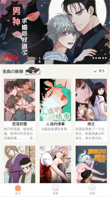 叮当网 免费漫画页面在线看漫画网站手机软件app截图