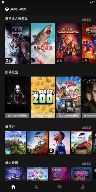 game pass手机软件app截图