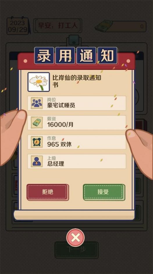 升职吧老六手游app截图