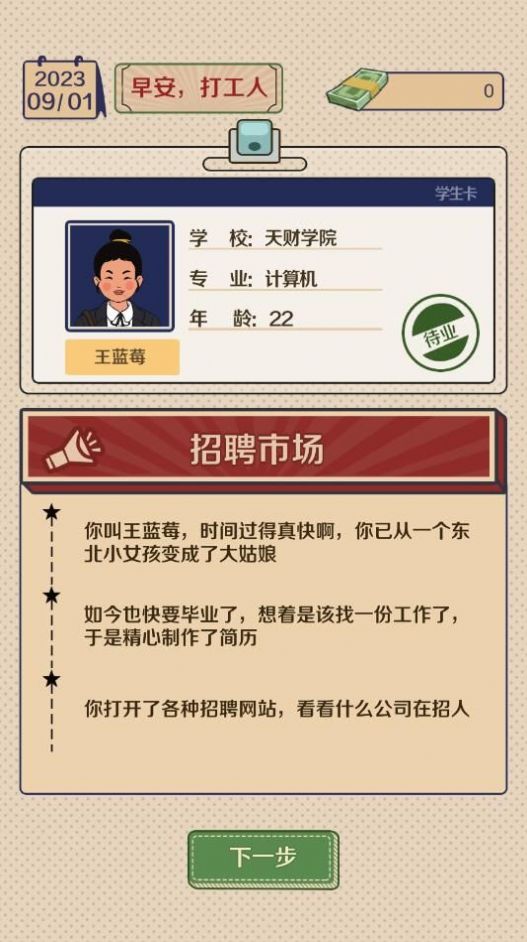 升职吧老六手游app截图