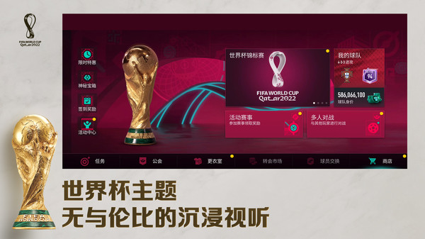 FIFA足球国际服手游app截图