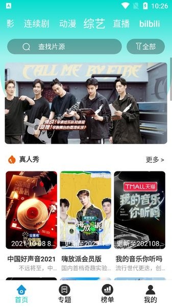 枫叶影视 免费观看手机软件app截图