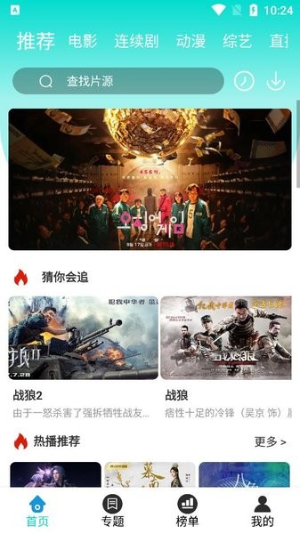 枫叶影视 免费观看手机软件app截图