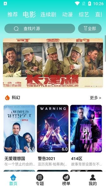 枫叶影视 免费观看手机软件app截图