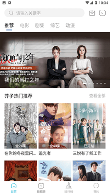 芥子影视 正式版手机软件app截图