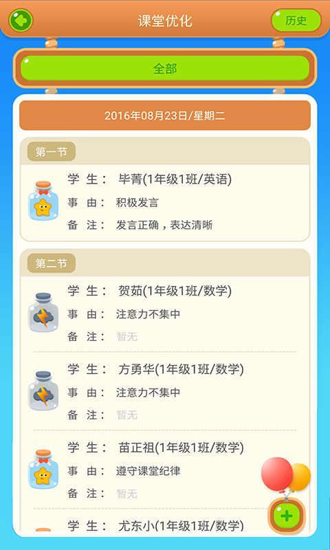 智慧行 小学版手机软件app截图