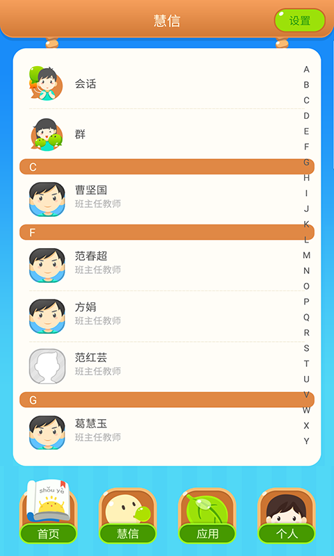 智慧行 小学版手机软件app截图