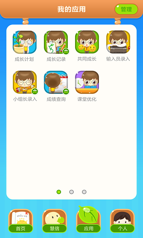 智慧行 小学版手机软件app截图