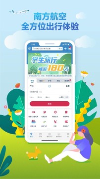 南航app 官方版下载手机软件app截图